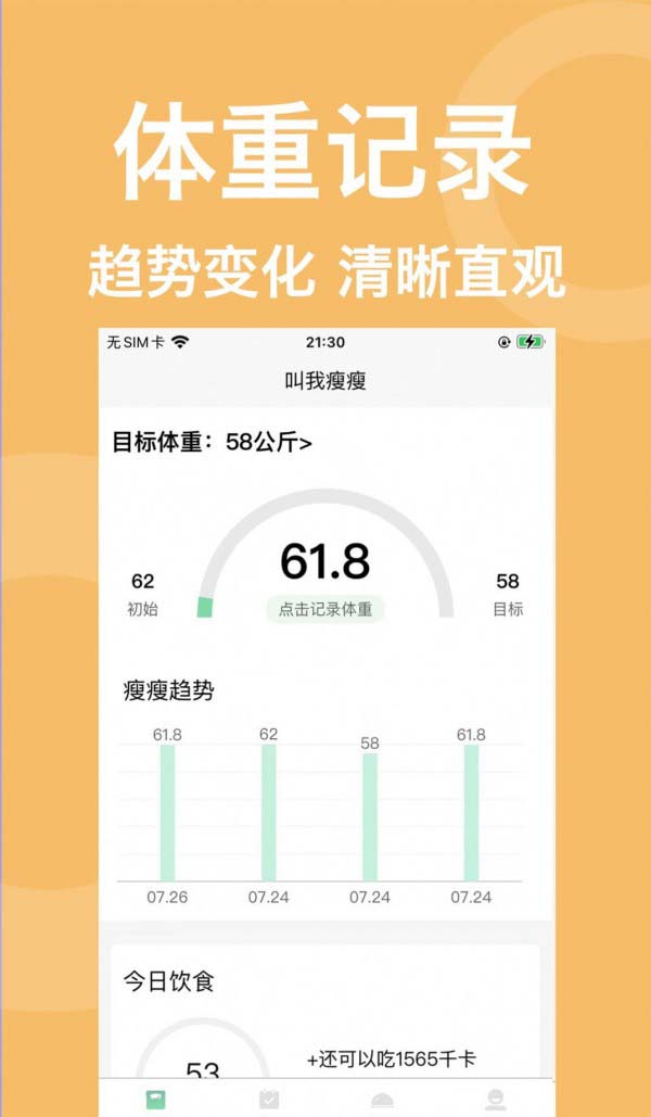 叫我瘦瘦 for android v2.6.0 安卓手机版