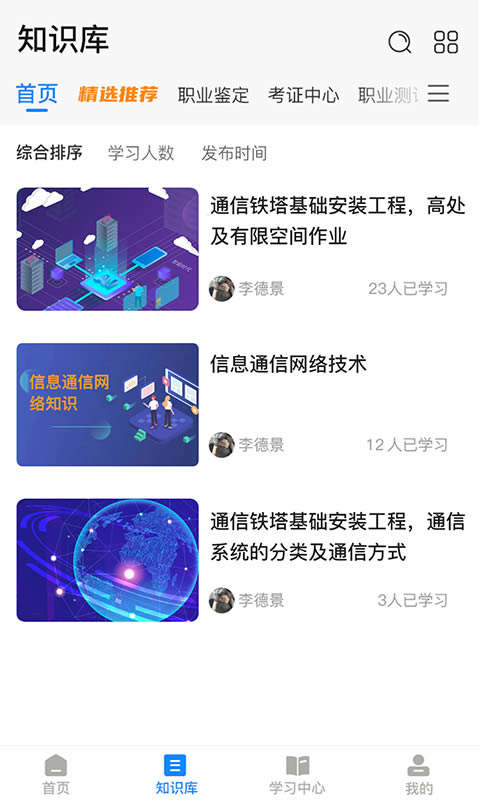 誉学堂 for Android v1.2.7 安卓版