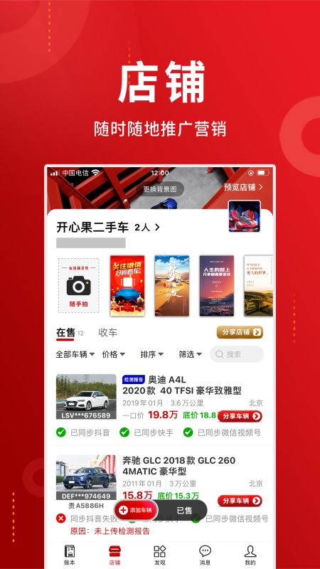 车商记(车商记账办公系统) for iPhone v4.3.5 苹果手机版