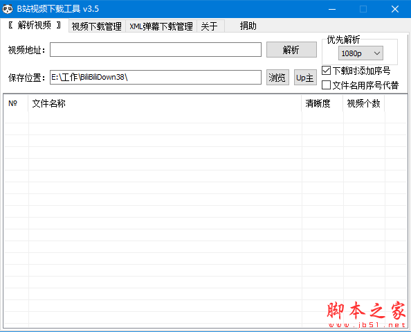 B站视频工具 v3.5 免费绿色版