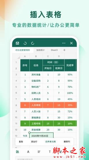Excel手机版(表格制作)for Android V13.6 安卓手机版