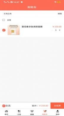 乐淘云商 for android v1.0.0 安卓手机版