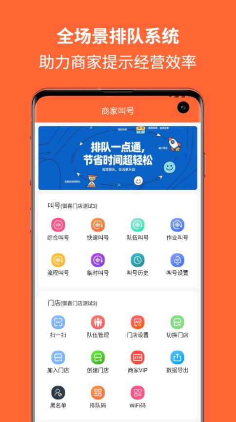 排队一点通(点餐服务平台) v3.6.43 安卓手机版