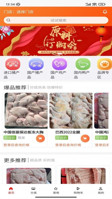 美肉商城 for android v1.0.5 安卓手机版