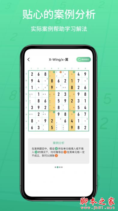 数独家(数独学习软件) v1.1.24 安卓手机版