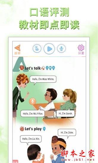 好爸爸人教译林外研版 for Android V10.9.6 安卓手机版