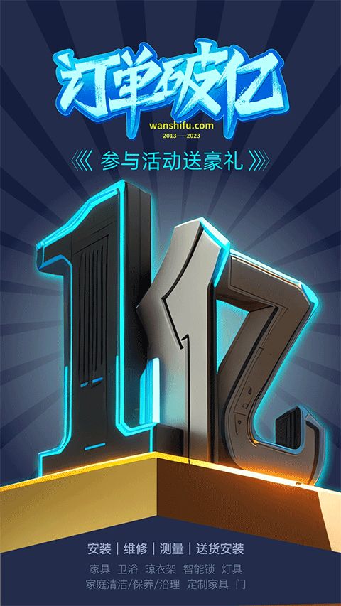 万师傅师傅版(维修师傅接单软件) v7.38.0 安卓版