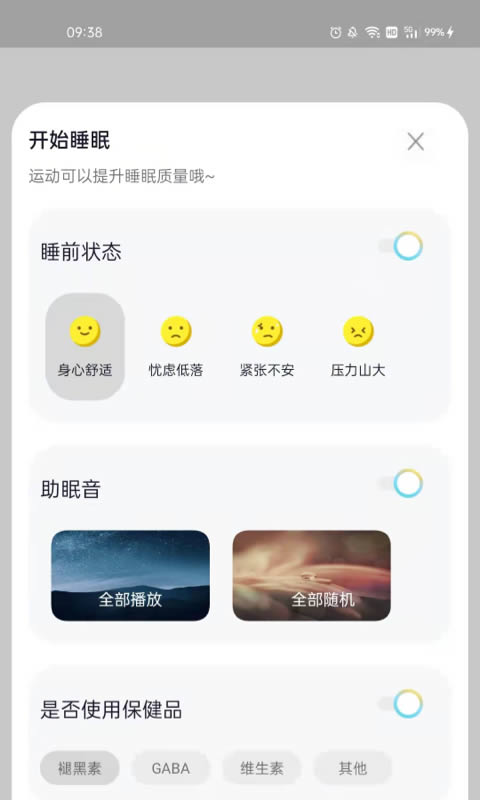 阳光闹钟 for Android v1.0 安卓版