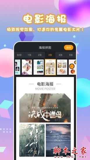 海报拼图 for Android V2.4.2.0505 安卓手机版