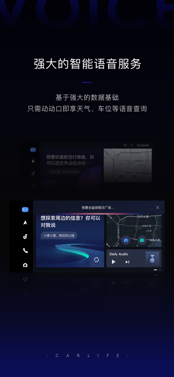 百度CarLife(车载语音出行助手) for iPhone v7.1.1 苹果手机版