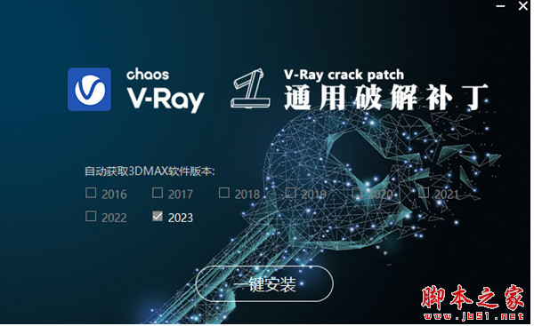 VRay for 3dMax通用破解补丁 V5.20 for 3dsmax2016-2023 最新绿色版