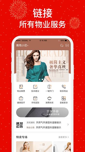 社区慧生活 for Android v4.9.31 安卓版