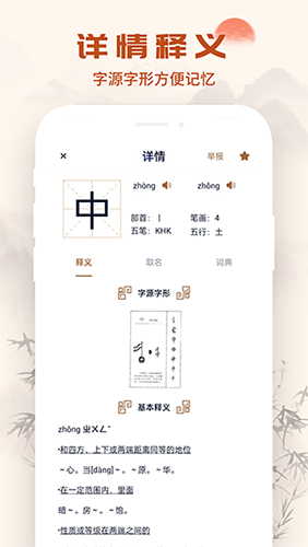汉语字典通(在线字典学习软件) v1.3.2 安卓版