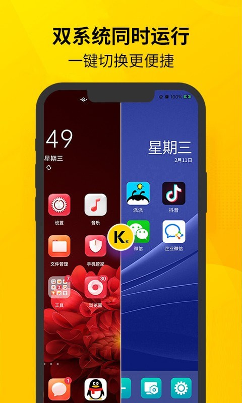 虚拟双开王 for Android v1.1.8 安卓手机版
