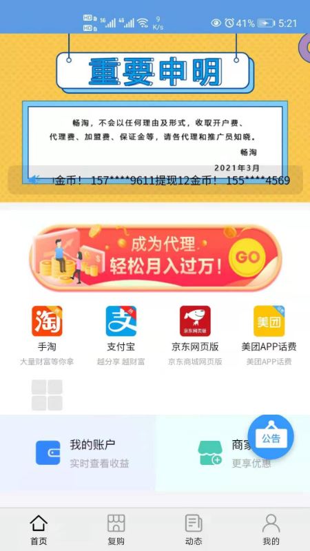 畅淘邦 for android v2.0.9 安卓手机版