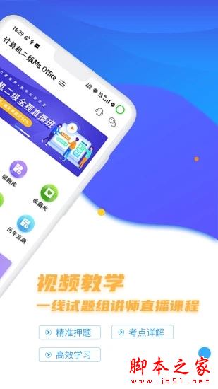计算机二级等考宝典 V8.9.0 安卓版