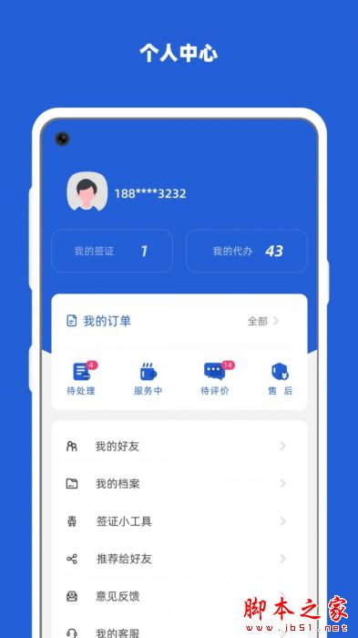 电子护照 for Android V1.0 安卓手机版