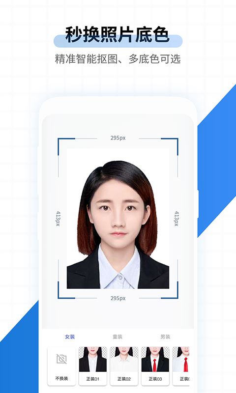 速拍证件照 for Android v1.2.0 安卓版