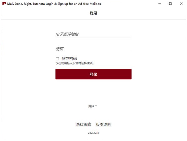 Tutanota(电子邮件软件) v3.91.10 官方安装版