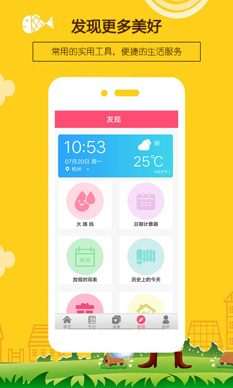 生日提醒助手 for Android v2.4 安卓手机版