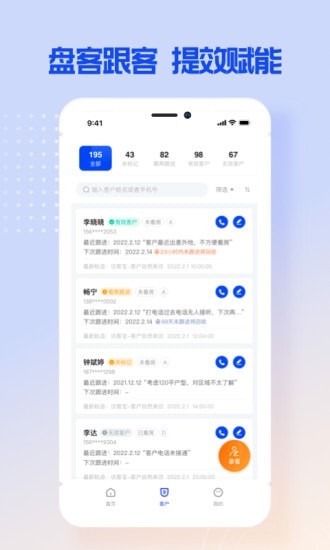 跟客宝 for android v1.0.3 安卓手机版