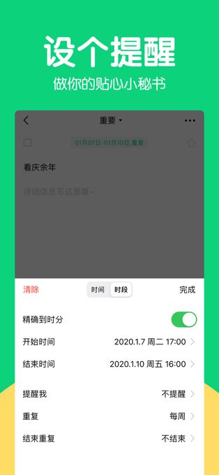豌豆清单(待办事项/日历/打卡) v2.4.4 for iPhone 苹果手机版
