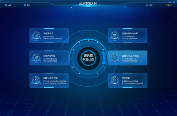 启源恢复大师 V13.36.88.23 官方安装版