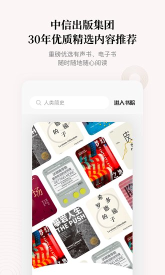 中信书院APP for Android v220 安卓版