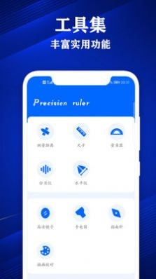 专业尺子(测量工具应用) v3.8 安卓手机版