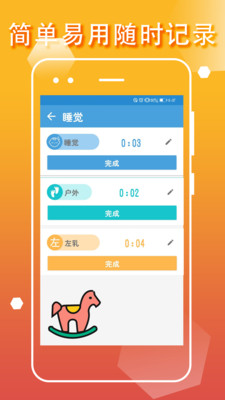宝宝生活成长记 for Android v1.1.2 安卓手机版