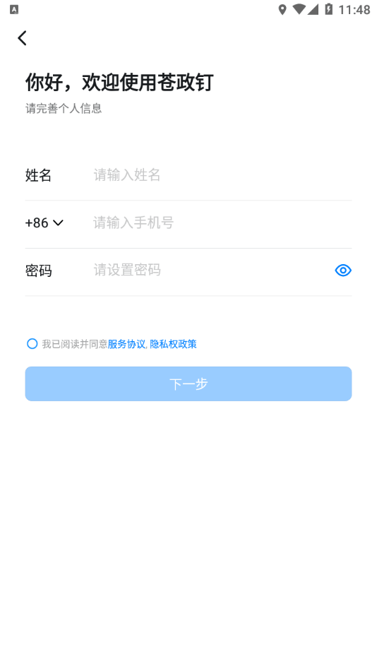 苍政钉 for android v6.5.5.5 安卓手机版