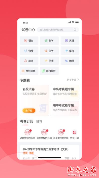 七天学堂 for iPhone V4.1.3 苹果手机版