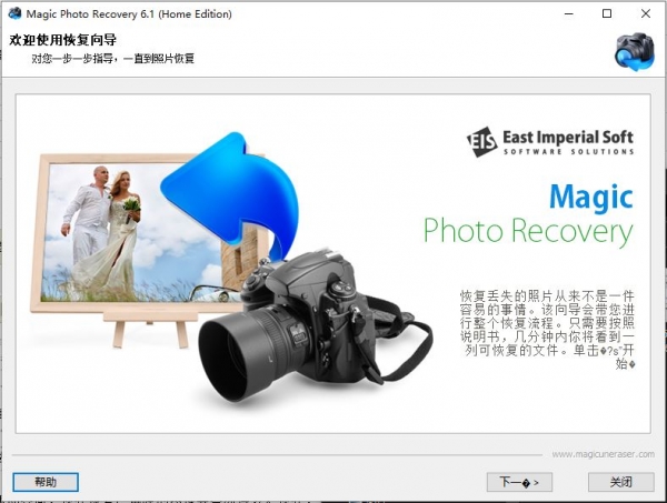 相机照片恢复工具East Imperial Magic Photo Recovery v6.1 中文会员破解版 附激活码