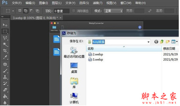 WebPShop(PS WebP插件) v0.4.3 最新免费版 x64