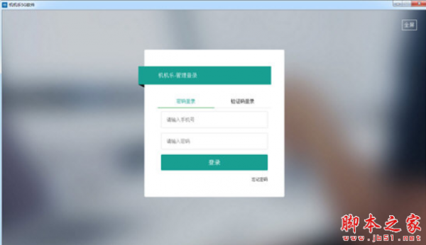 机机乐(收银软件) v1.4.50 免费安装版