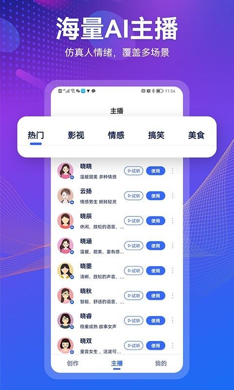 小配音(AI语音合成工具) v1.5.4 安卓版