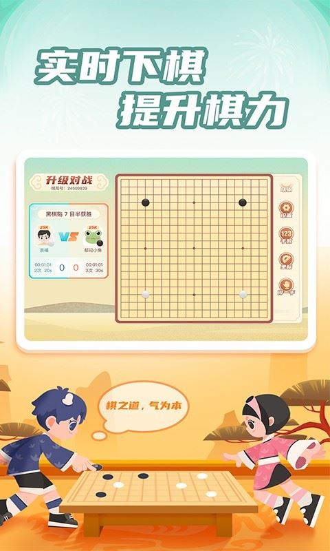有道纵横棋院(围棋学习博弈软件) v1.6.22 安卓版