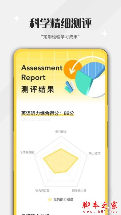 百词斩听力 for Android V1.0.0 安卓手机版