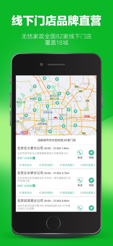 无忧保姆(专业家政保姆服务平台) for iPhone v6.2.0 苹果手机版