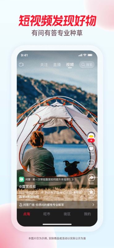 点淘-淘宝直播官方APP for iPhone v2.64.18 苹果手机版