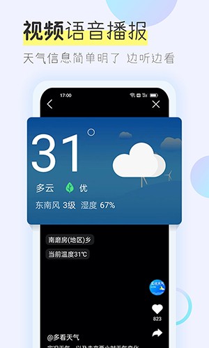 多看天气(天气预报) for Android v1.7.7 安卓手机版