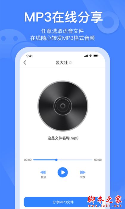 风云语音转发合并 for Android V2.5.3 安卓手机版