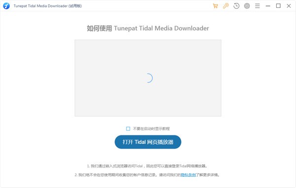 Tunepat Tidal Media Downloader(Tidal音乐软件) v1.1.4 官方安装版