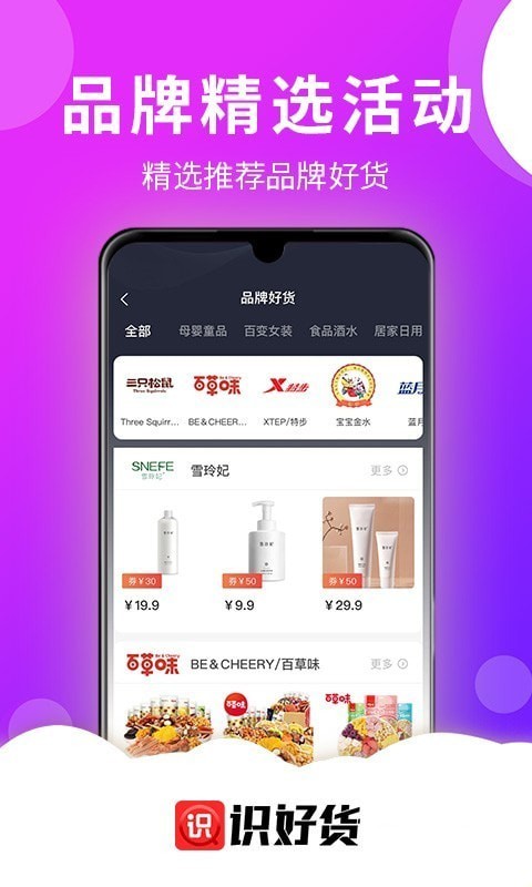 识好货 for android v1.0.34 安卓手机版