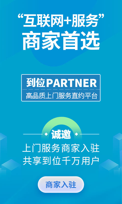 到位商家版(城市生活服务平台) v3.0.6 安卓手机版