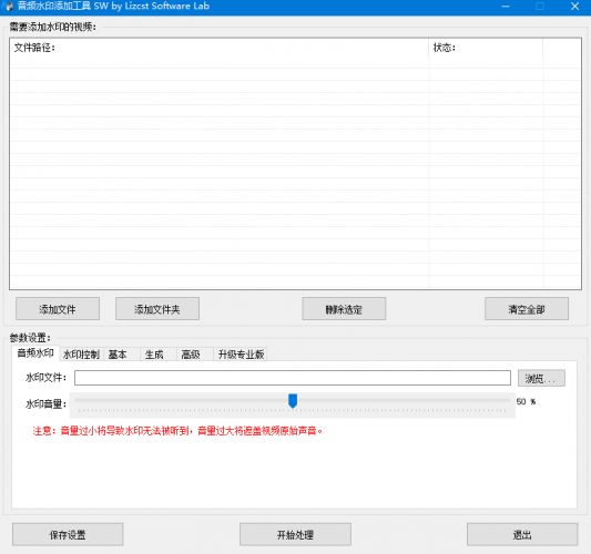 音频水印添加工具 v1.0.0 免费绿色版