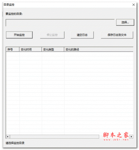 目录监控工具(MyStakeOut) V1.0 绿色免费版