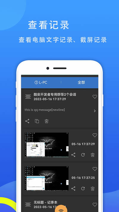 77电脑助手 for Android v1.0.6 安卓版