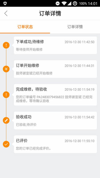 优活派工 for Android v1.2.0 安卓版