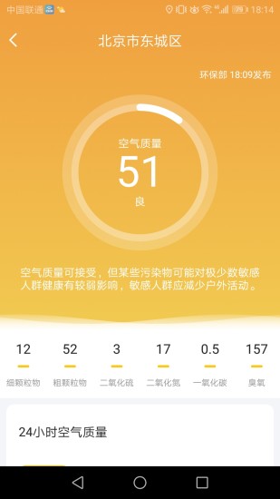 天气雷达(天气预报) for Android vV3.0.0.0 安卓手机版